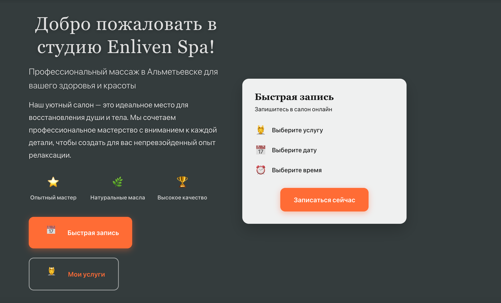 Продающий лендинг для массажной студии с онлайн бронированием
